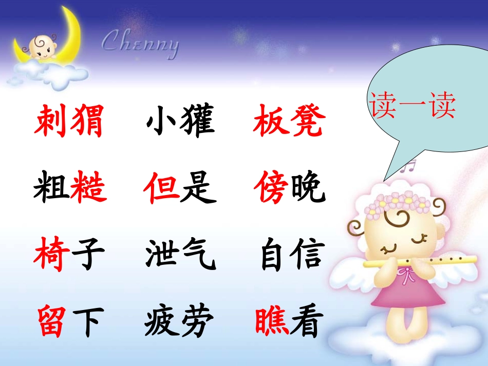 《称赞》课件 (2)_第2页