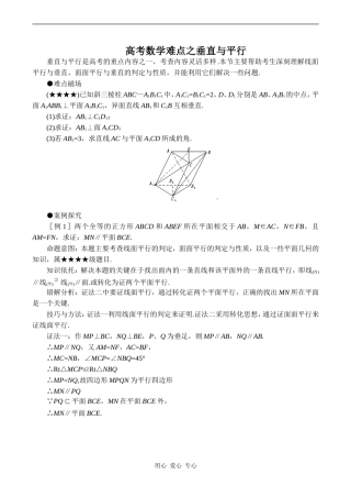 高考数学难点之垂直与平行