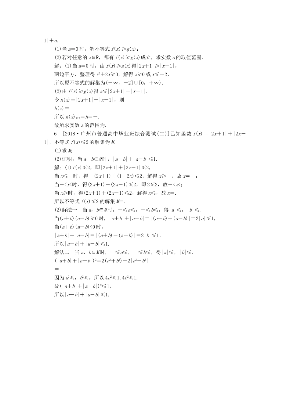 高考数学二轮复习 专题突破课时作业22 不等式选讲 理-人教版高三全册数学试题_第2页