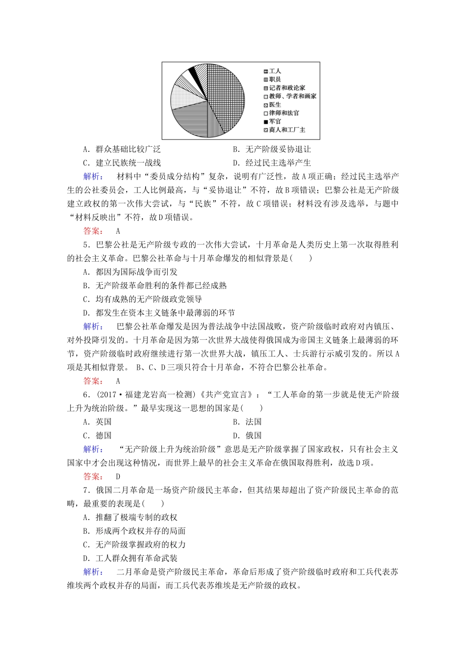高中历史 第五单元 从科学社会主义理论到社会主义制度的确立专题演练 新人教版必修1-新人教版高一必修1历史试题_第2页