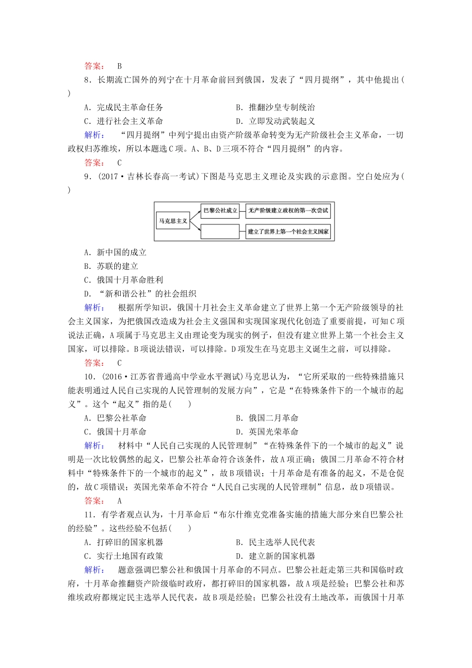 高中历史 第五单元 从科学社会主义理论到社会主义制度的确立专题演练 新人教版必修1-新人教版高一必修1历史试题_第3页