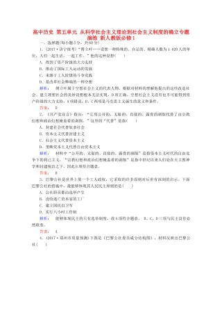 高中历史 第五单元 从科学社会主义理论到社会主义制度的确立专题演练 新人教版必修1-新人教版高一必修1历史试题