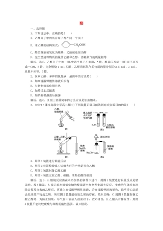 高中化学 第三章 烃的含氧衍生物 第二节 醛练习（含解析）新人教版选修5-新人教版高二选修5化学试题