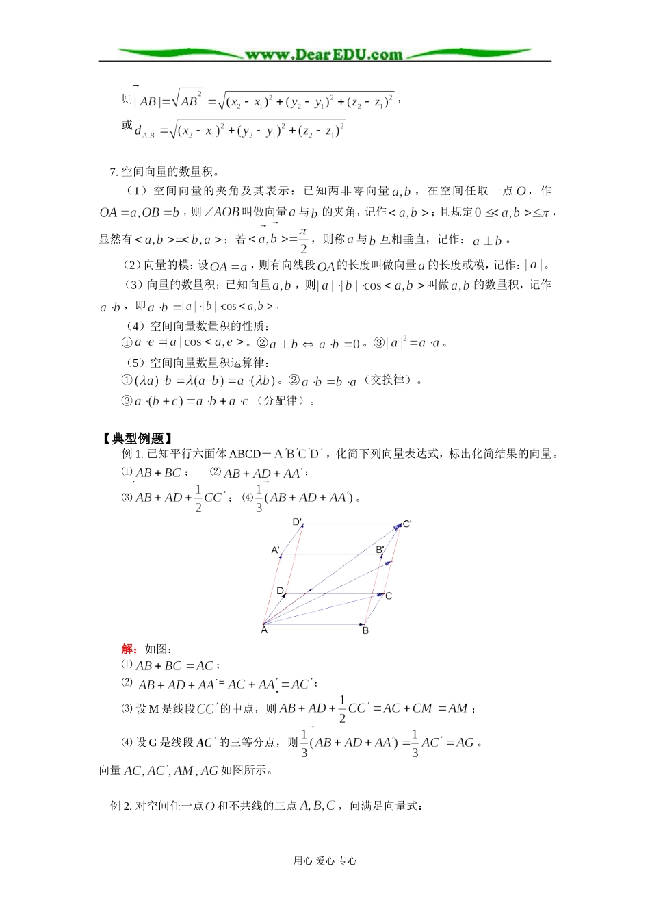 高二数学空间向量知识精讲 苏教版_第3页