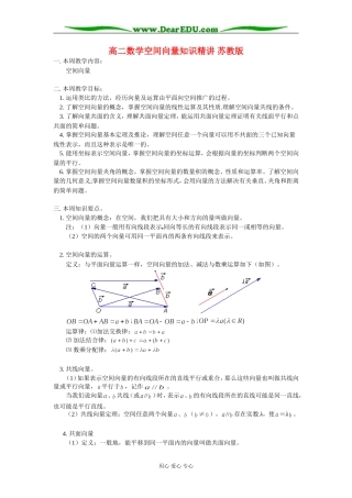 高二数学空间向量知识精讲 苏教版