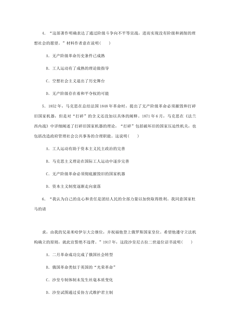 （江苏专版）高考历史总复习 第五单元 从科学社会主义理论到社会主义制度的建立 第11讲 马克思主义的诞生与俄国十月革命的胜利课时作业（含解析）-人教版高三全册历史试题_第2页