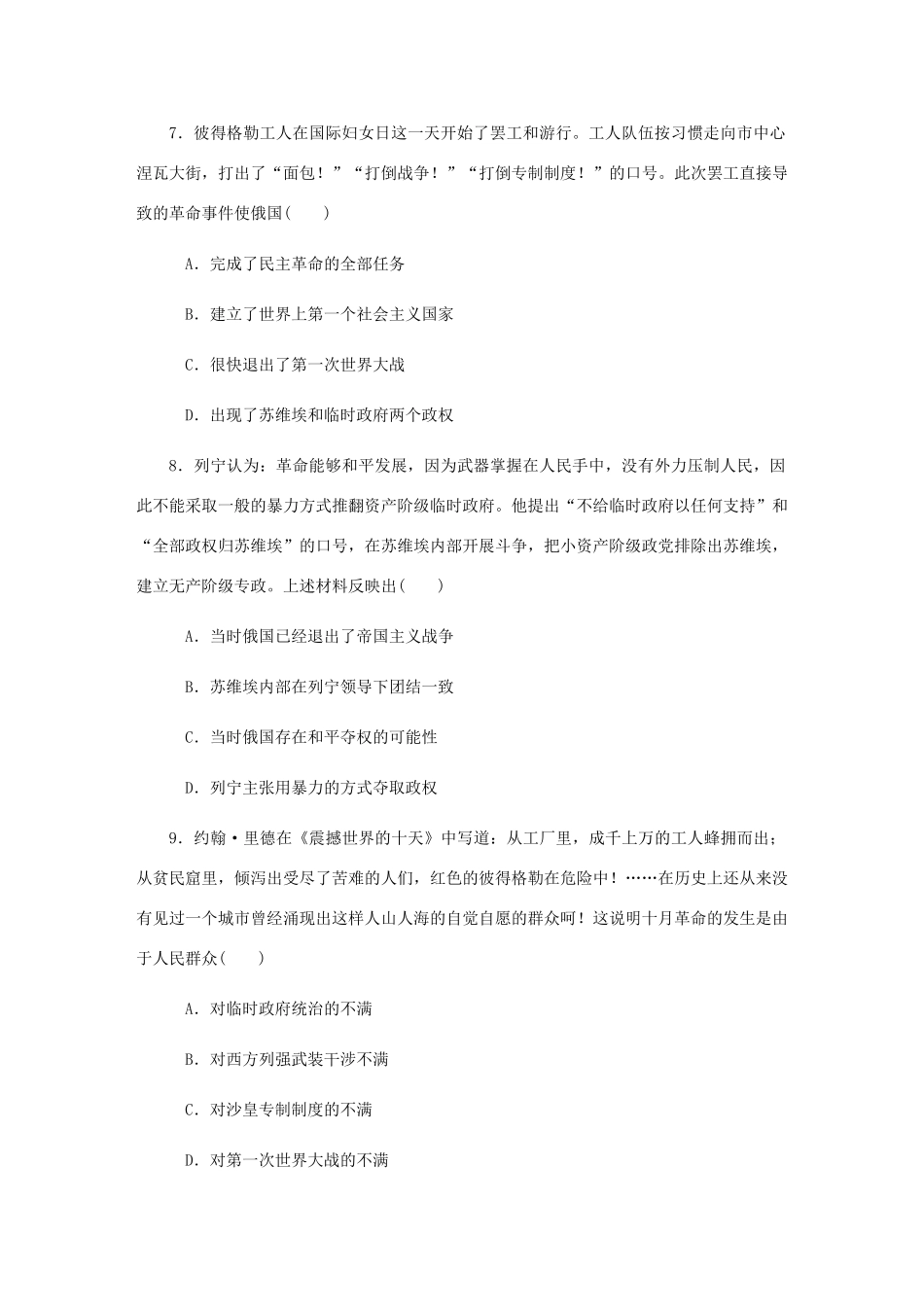 （江苏专版）高考历史总复习 第五单元 从科学社会主义理论到社会主义制度的建立 第11讲 马克思主义的诞生与俄国十月革命的胜利课时作业（含解析）-人教版高三全册历史试题_第3页