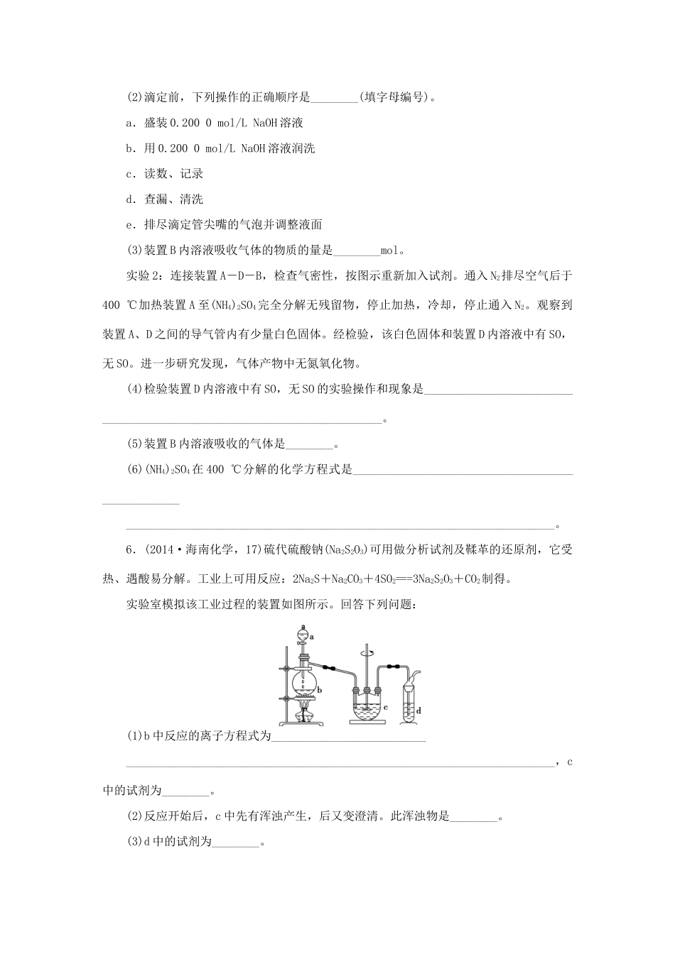 一点一练（全国通用）高考化学总复习 专题十二 硫及其化合物专题演练-人教版高三全册化学试题_第2页