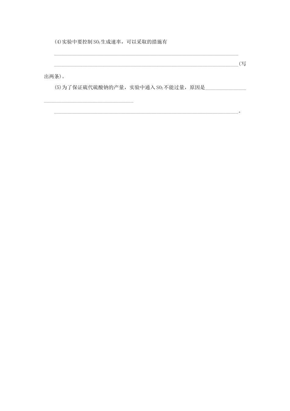 一点一练（全国通用）高考化学总复习 专题十二 硫及其化合物专题演练-人教版高三全册化学试题_第3页