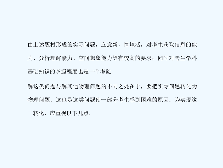 【创新设计】2011届高考物理一轮复习 生活中的高考热点课件 人教版大纲版_第2页