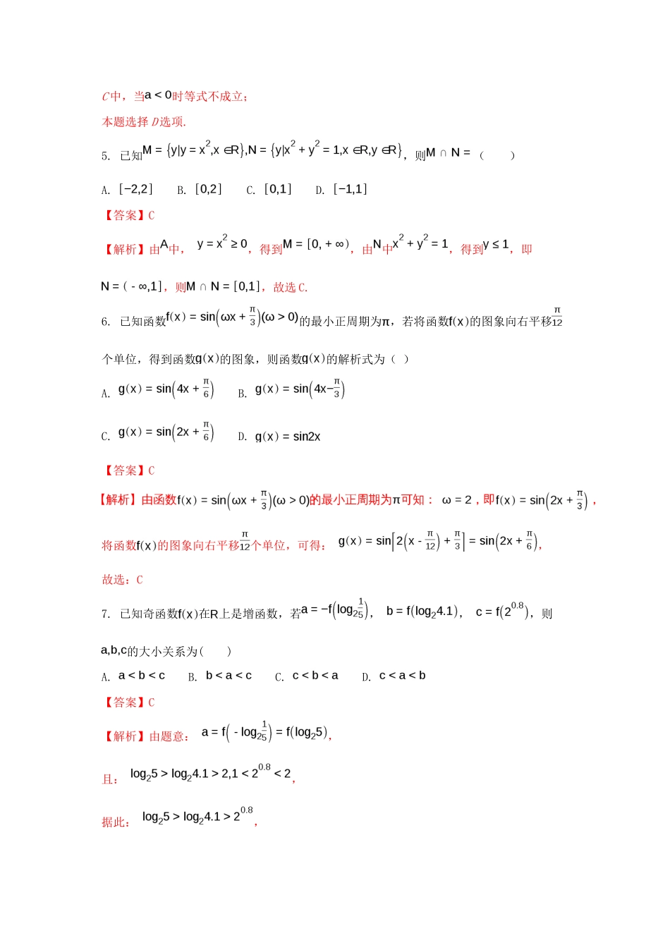 四川省雅安市高三数学上学期第一次月考试题 理（含解析）-人教版高三全册数学试题_第2页
