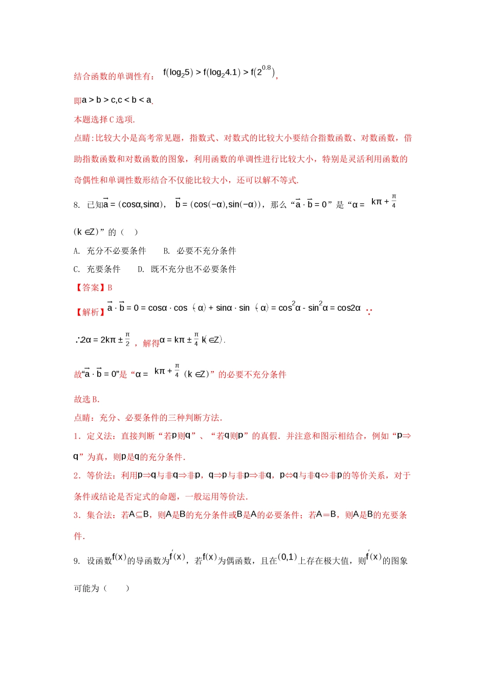 四川省雅安市高三数学上学期第一次月考试题 理（含解析）-人教版高三全册数学试题_第3页