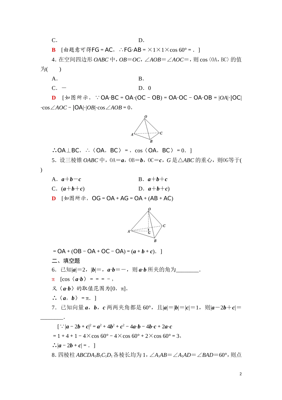高中数学 第一章 空间向量与立体几何 1.1.1 空间向量及其运算课时分层作业（含解析）新人教B版选择性必修第一册-新人教B版高二选择性必修第一册数学试题_第2页