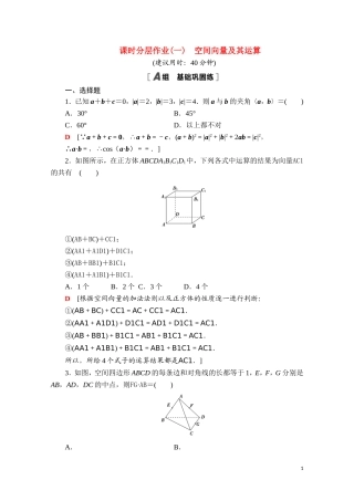 高中数学 第一章 空间向量与立体几何 1.1.1 空间向量及其运算课时分层作业（含解析）新人教B版选择性必修第一册-新人教B版高二选择性必修第一册数学试题