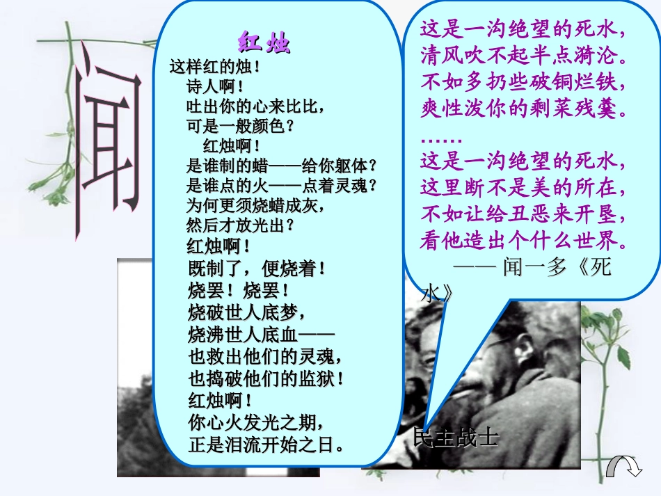 《闻一多先生的说和做》_第2页