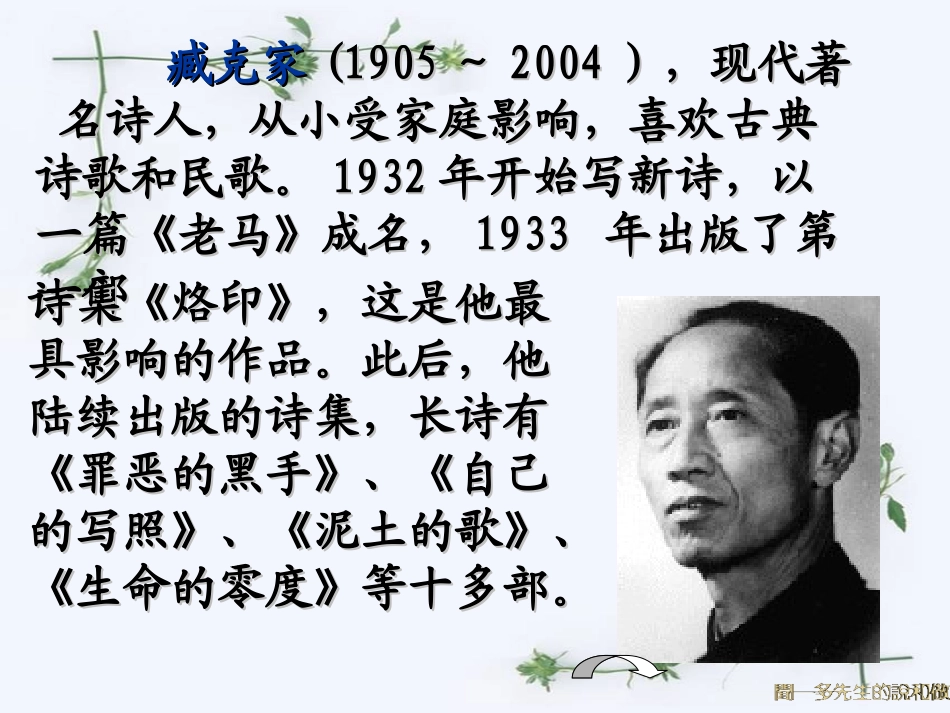 《闻一多先生的说和做》_第3页