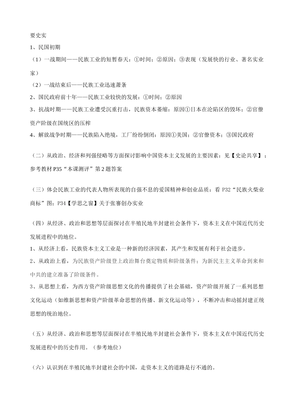 必修2 第二单元近代中国经济结构的变动与资本主义的曲折发展_第2页