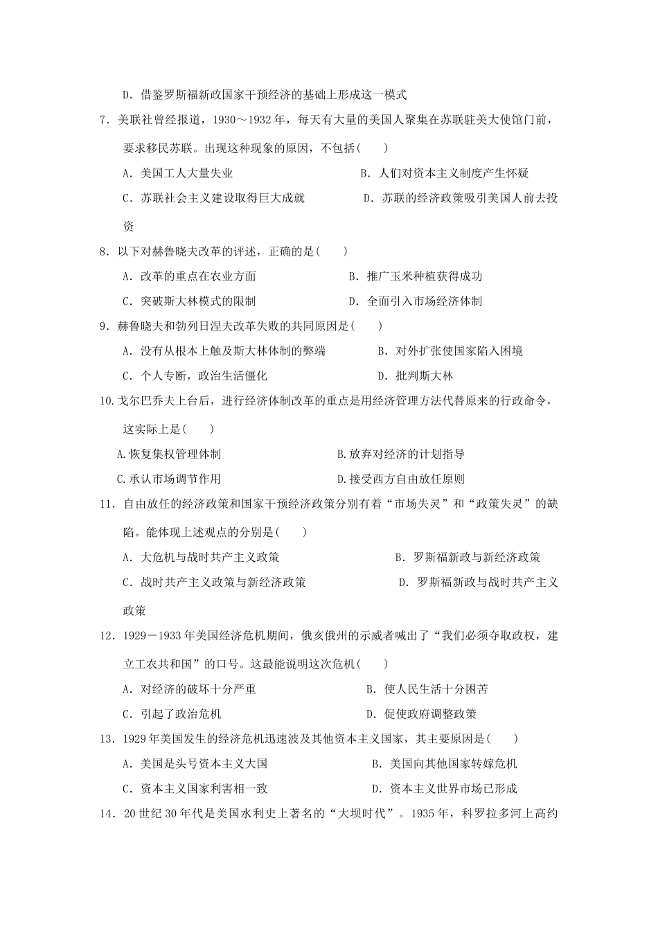 福建省莆田市高一历史6月月考试题-人教版高一全册历史试题_第2页