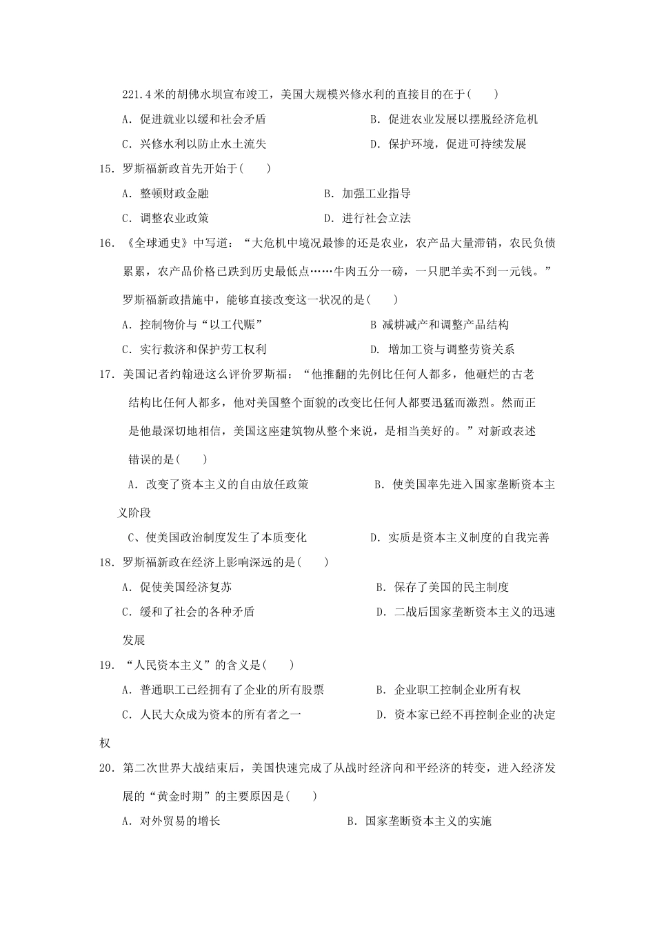 福建省莆田市高一历史6月月考试题-人教版高一全册历史试题_第3页