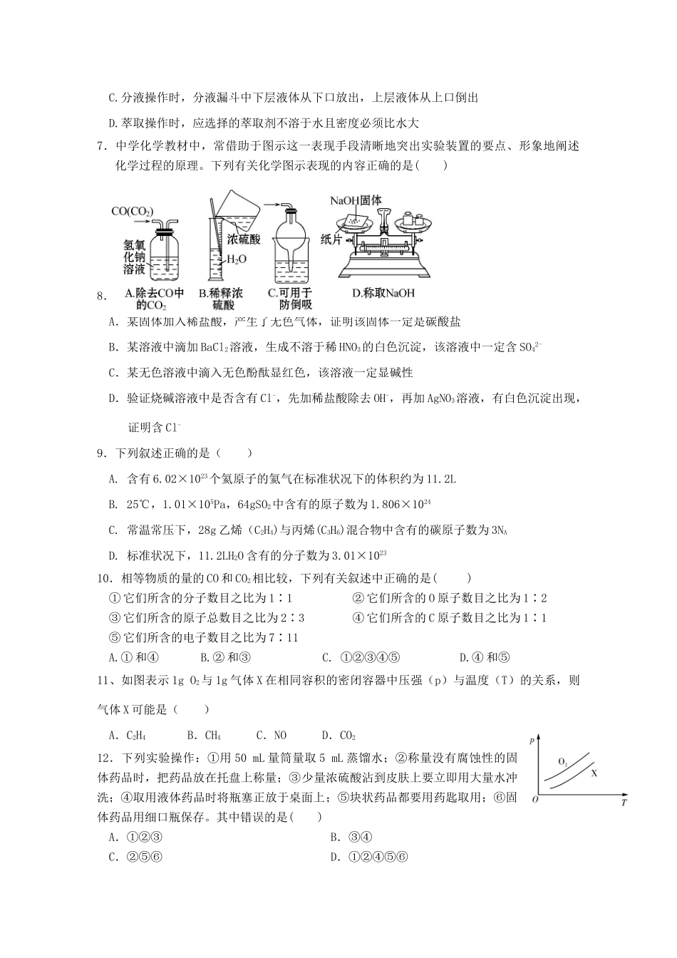 四川省眉山市高一化学10月月考试题-人教版高一全册化学试题_第2页