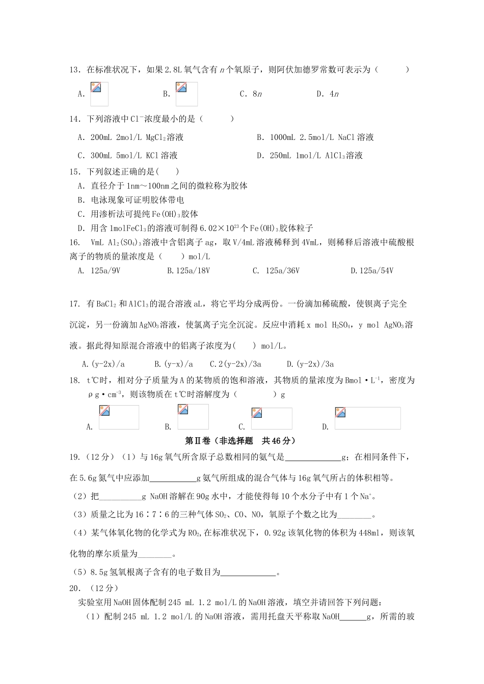四川省眉山市高一化学10月月考试题-人教版高一全册化学试题_第3页