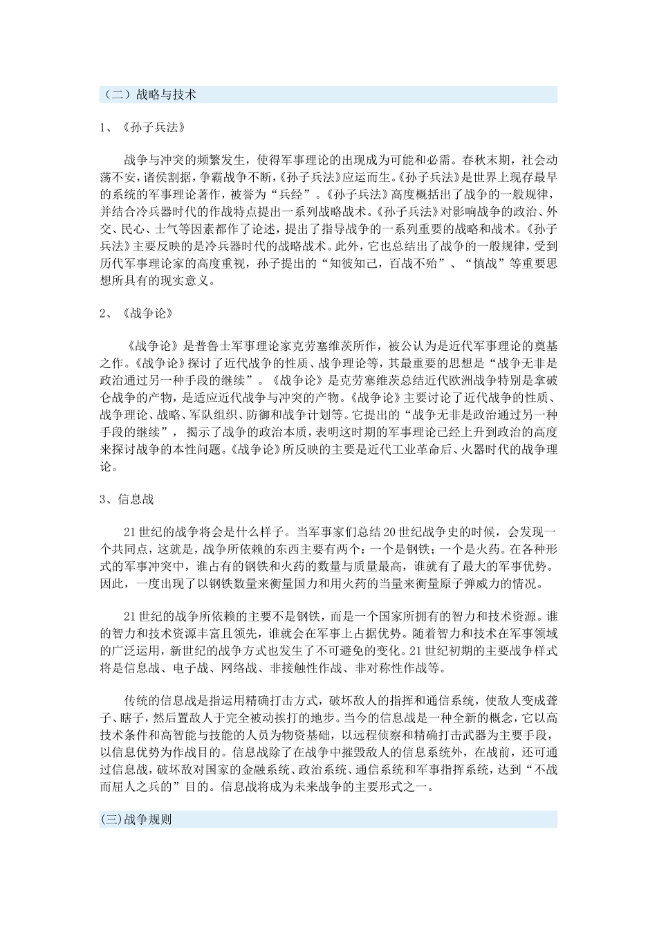 高一历史文明历程中的剑与火一周强化沪教版_第2页