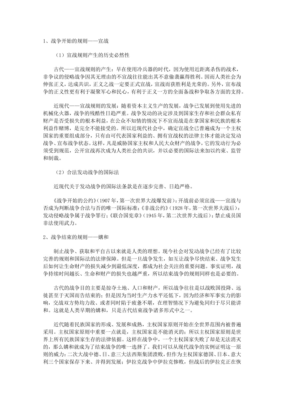 高一历史文明历程中的剑与火一周强化沪教版_第3页