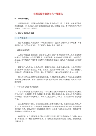 高一历史文明历程中的剑与火一周强化沪教版