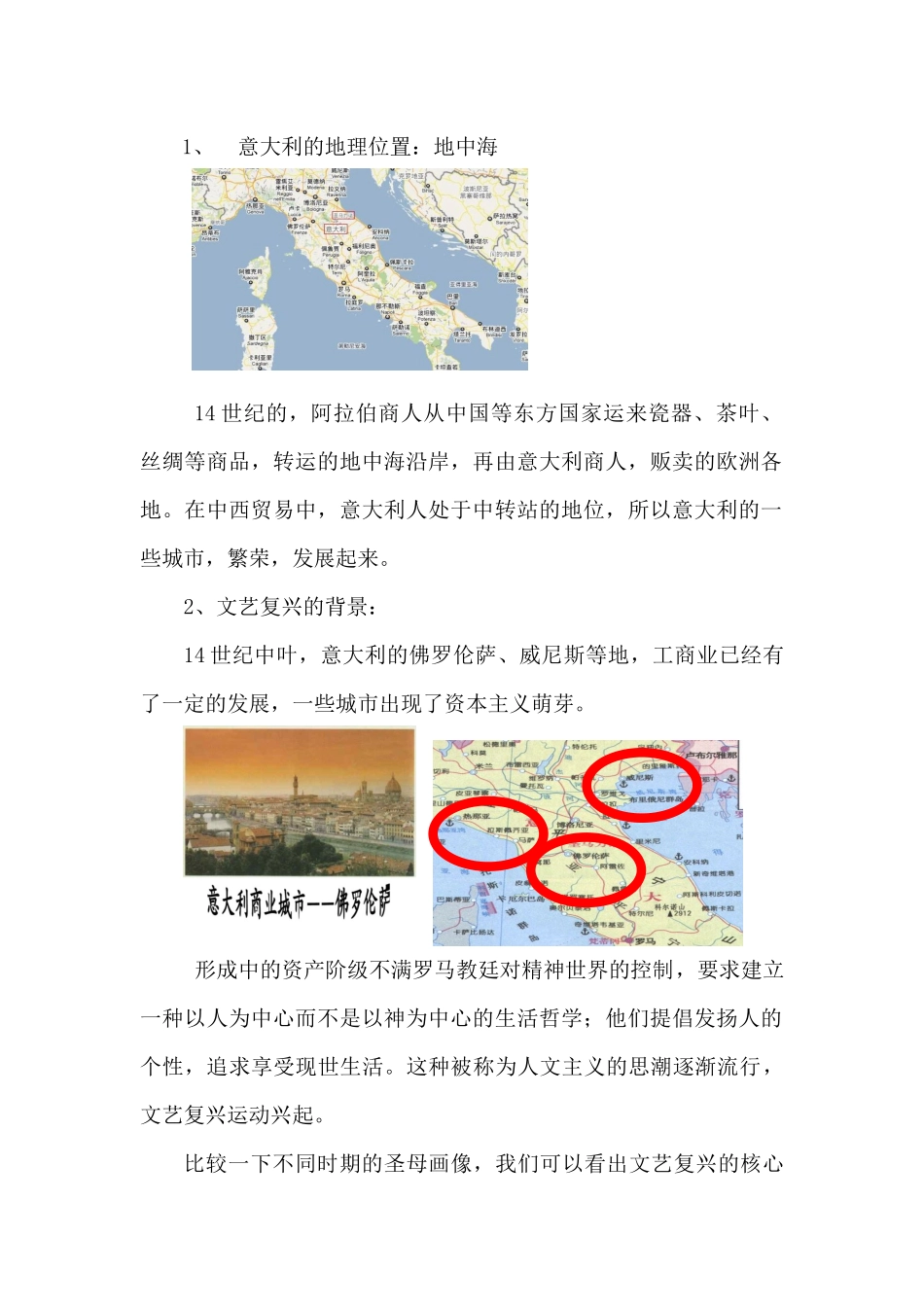 部编版九年级历史上第14课文艺复兴运动教学设计_第2页