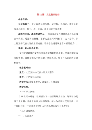 部编版九年级历史上第14课文艺复兴运动教学设计