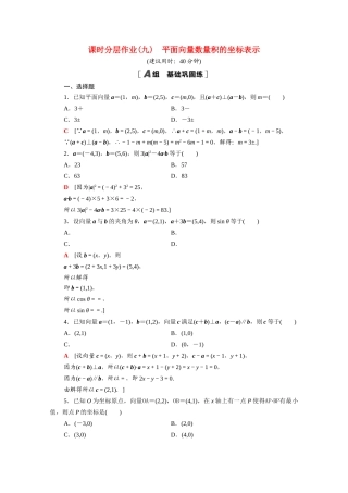 高中数学 第六章 平面向量及其应用 6.3.5 平面向量数量积的坐标表示课时分层作业（含解析）新人教A版必修第二册-新人教A版高一必修第二册数学试题