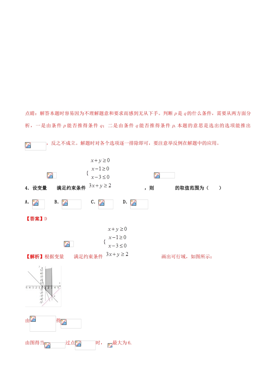 高考数学 专题21 综合演练四（第01期）百强校小题精练 理-人教版高三全册数学试题_第2页