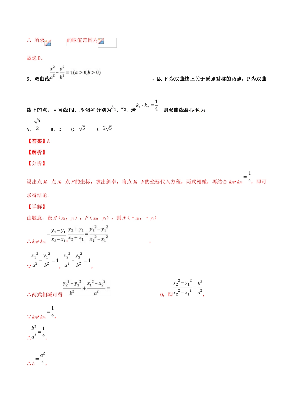 高考数学 专题21 综合演练四（第01期）百强校小题精练 理-人教版高三全册数学试题_第3页