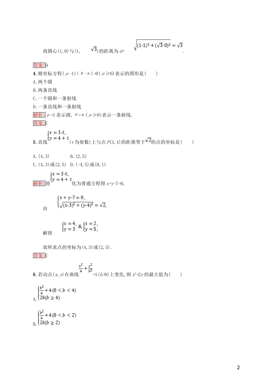 高中数学 模块综合测评2 北师大版选修4-4-北师大版高二选修4-4数学试题_第2页