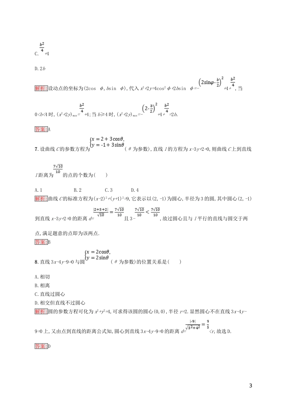 高中数学 模块综合测评2 北师大版选修4-4-北师大版高二选修4-4数学试题_第3页