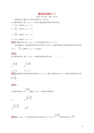 高中数学 模块综合测评2 北师大版选修4-4-北师大版高二选修4-4数学试题