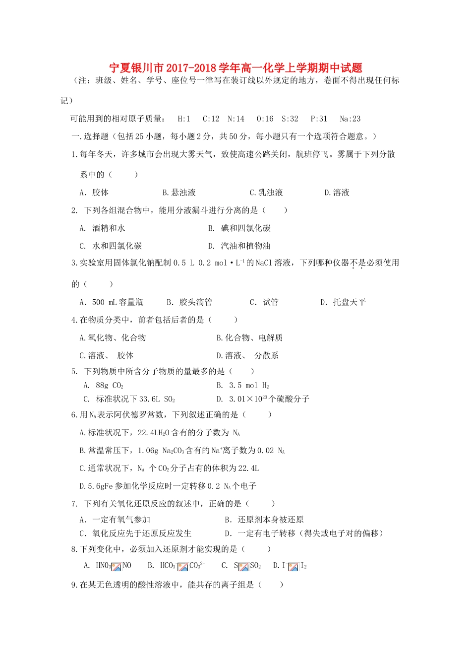 宁夏银川市高一化学上学期期中试题-人教版高一全册化学试题_第1页