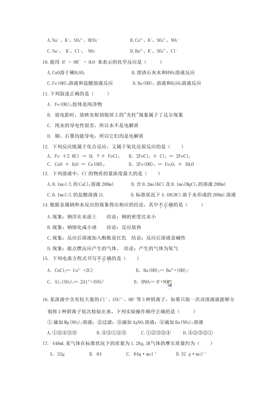 宁夏银川市高一化学上学期期中试题-人教版高一全册化学试题_第2页
