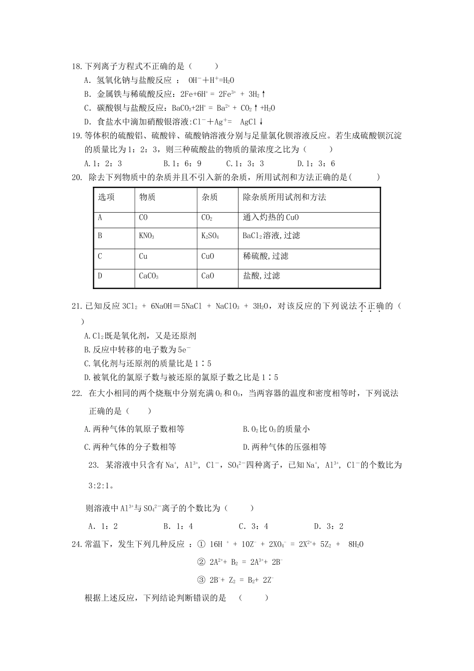 宁夏银川市高一化学上学期期中试题-人教版高一全册化学试题_第3页