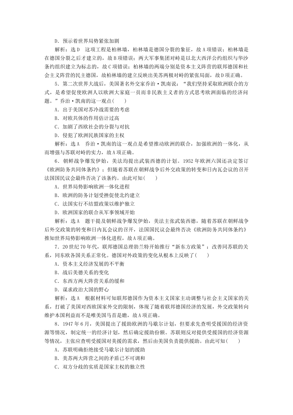 （江苏专用）版高考历史大一轮复习 课时检测（十二）当今世界政治格局的多极化趋势（含解析）人民版-人民版高三全册历史试题_第2页