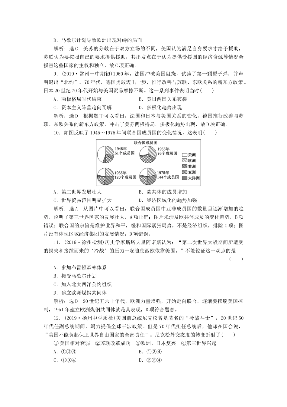 （江苏专用）版高考历史大一轮复习 课时检测（十二）当今世界政治格局的多极化趋势（含解析）人民版-人民版高三全册历史试题_第3页