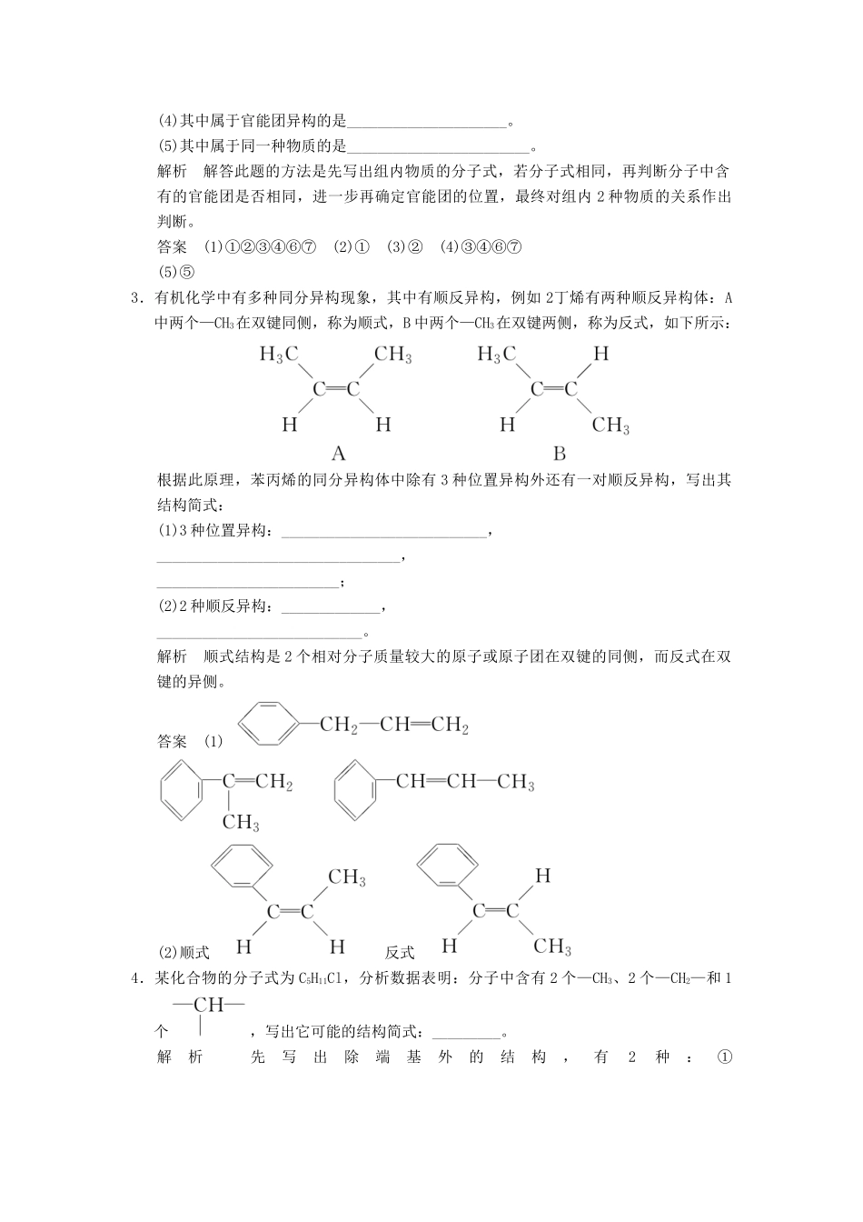 高中化学 专题2 有机物的结构与分类 2.1.2 同分异构体课堂反馈 苏教版选修5-苏教版高二选修5化学试题_第2页