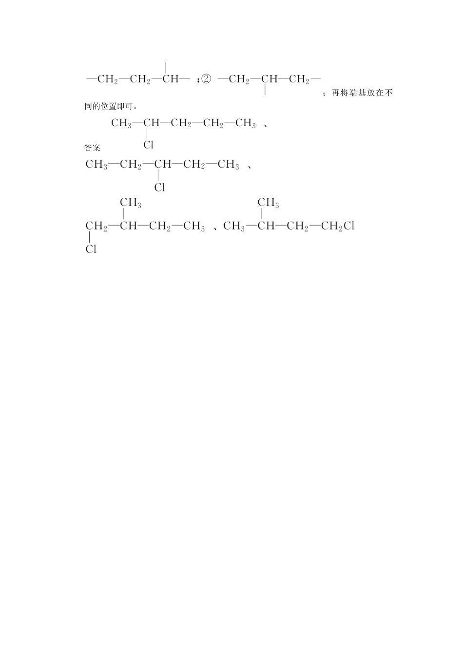 高中化学 专题2 有机物的结构与分类 2.1.2 同分异构体课堂反馈 苏教版选修5-苏教版高二选修5化学试题_第3页