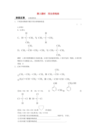 高中化学 专题2 有机物的结构与分类 2.1.2 同分异构体课堂反馈 苏教版选修5-苏教版高二选修5化学试题