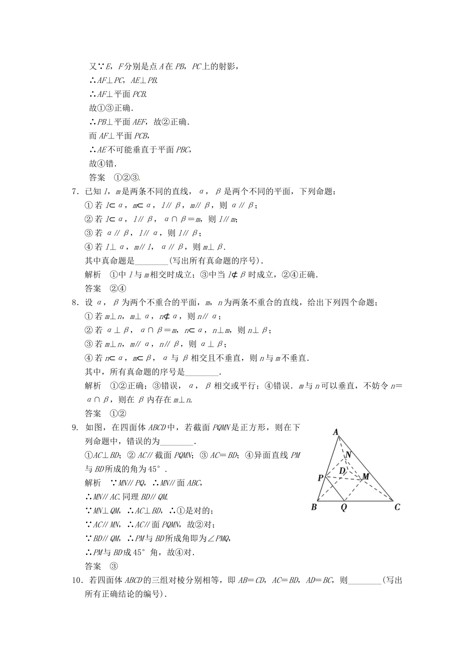 高考数学大一轮复习 8.4直线、平面垂直的判定及性质试题 理 苏教版-苏教版高三全册数学试题_第2页