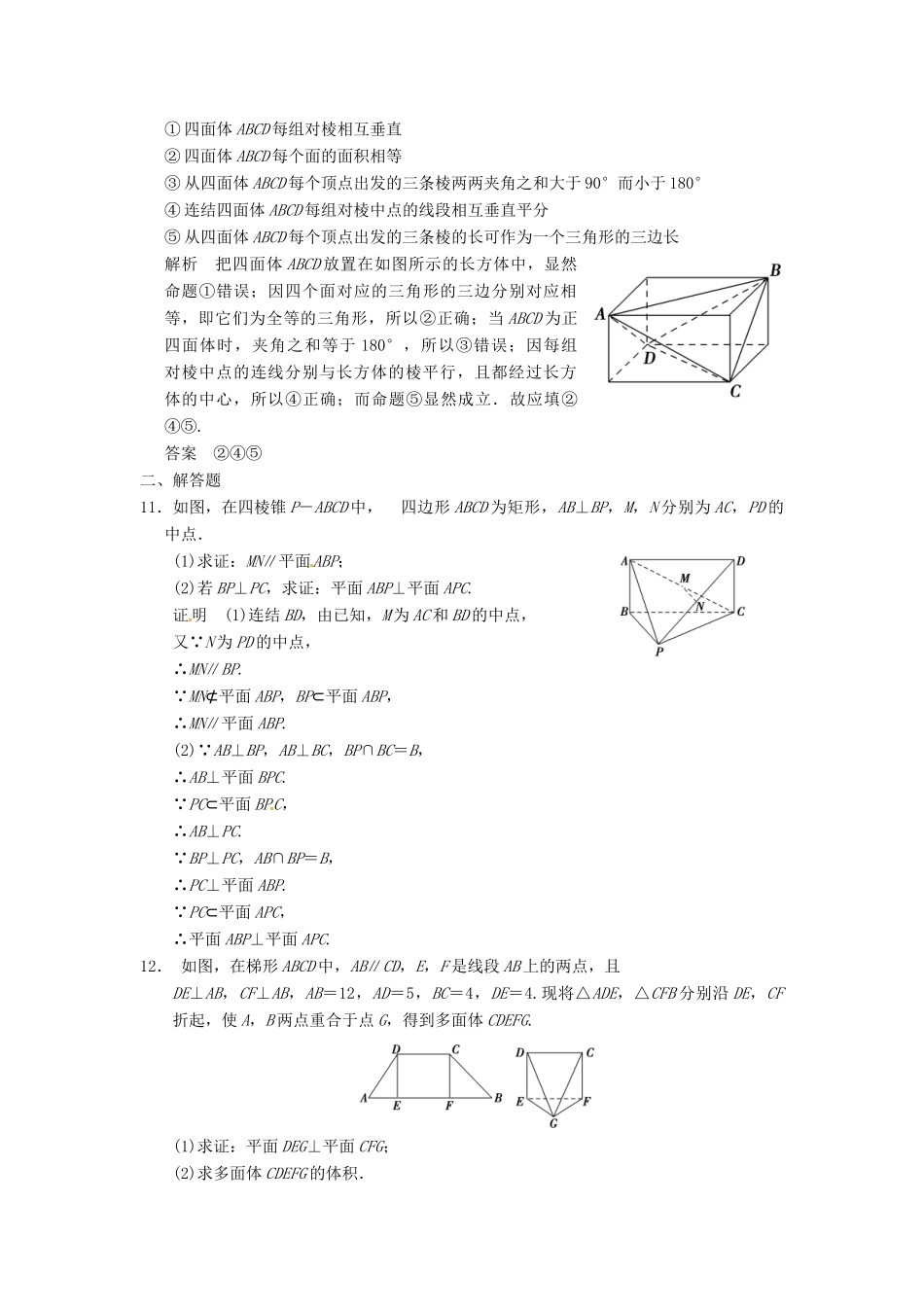 高考数学大一轮复习 8.4直线、平面垂直的判定及性质试题 理 苏教版-苏教版高三全册数学试题_第3页