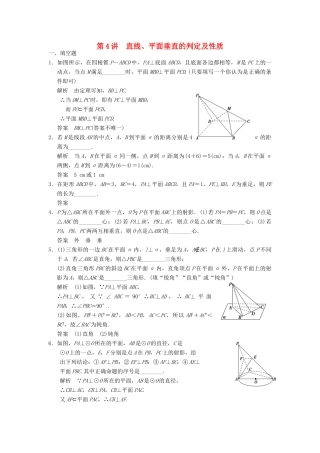 高考数学大一轮复习 8.4直线、平面垂直的判定及性质试题 理 苏教版-苏教版高三全册数学试题
