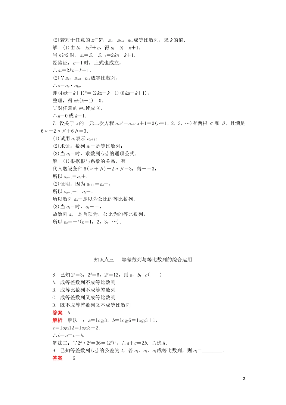 高中数学 第二章 数列 2.4.2 等比数列的性质练习（含解析）新人教A版必修5-新人教A版高二必修5数学试题_第2页