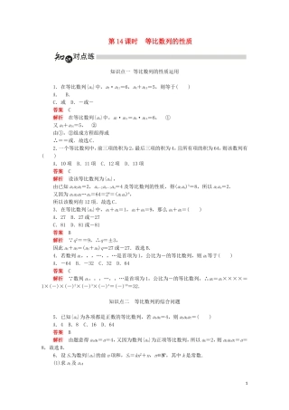 高中数学 第二章 数列 2.4.2 等比数列的性质练习（含解析）新人教A版必修5-新人教A版高二必修5数学试题