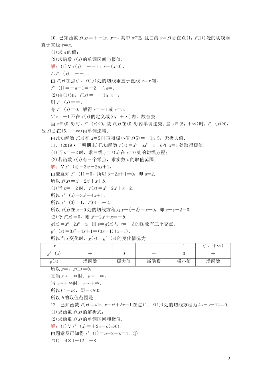 高中数学 第3章 导数及其应用 3.3.2 函数的极值与导数练习 新人教A版选修1-1-新人教A版高二选修1-1数学试题_第3页